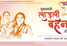 Ladli Bahna Yojana 2024: मुख्यमंत्री लाड़ली बहन योजना, सरकार हर महीने दे रही 1250 रुपए MP Ladli Bahna Yojana