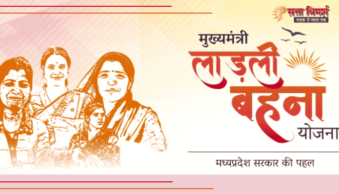 MP Ladli Bahna Yojana