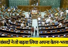 हर सांसद को मिलेंगे अब ₹1.24 लाख प्रतिमाह; पूर्व सांसदों की पेंशन बढ़ाकर ₹31 हजार की गई