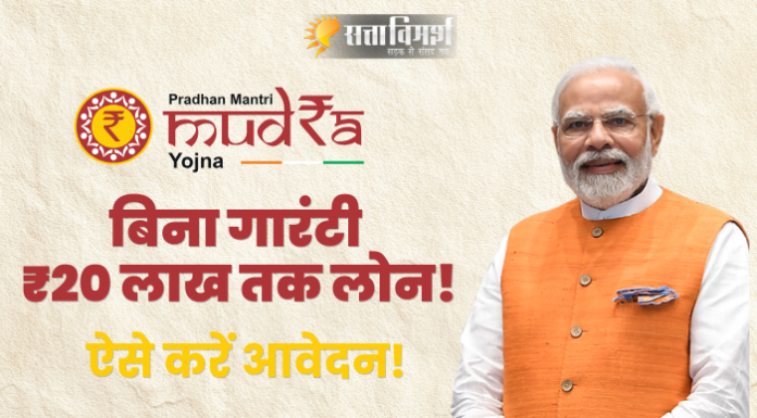 PM Mudra Yojana: बिना गारंटी लोन से छोटे व्यवसायों को मिल रही बड़ी उड़ान, जानिए मुद्रा लोन के लिए कैसे करें आवेदन PM Mudra Yojana