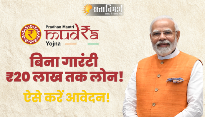 PM Mudra Yojana PM Mudra Yojana