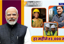 PM Viksit Bharat Rozgar Yojana: सरकार दे रही है ₹15,000 तक कैश और कंपनियों को ₹3,000 महीना! जानिए योजना का पूरा फायदा PM Viksit Bharat Rozgar Yojana