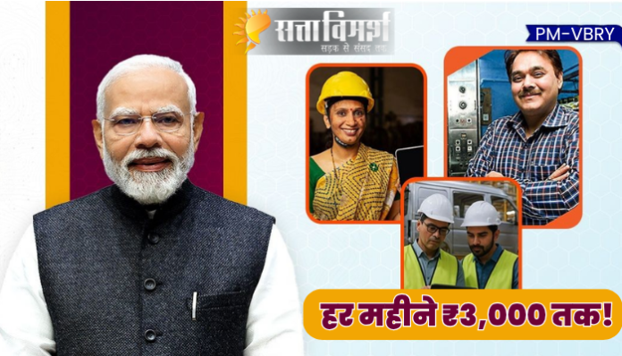 PM Viksit Bharat Rozgar Yojana