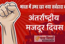 भारत में उभर रहा नया सर्वहारा वर्ग!
