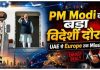 मोदी की कूटनीतिक यात्रा से दुनिया में बढ़ा भारत का प्रभाव