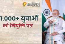 Rozgar Mela में PM मोदी ने 51 हजार युवाओं को दिए नियुक्ति पत्र, बोले- विकसित भारत में युवाओं की बड़ी भूमिका प्रधानमंत्री नरेंद्र मोदी रोजगार मेले में 51 हजार युवाओं को नियुक्ति पत्र देते हुए
