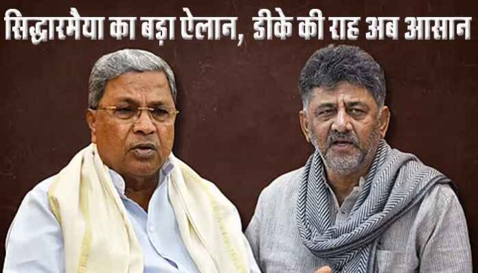 Siddaramaiah Resigns