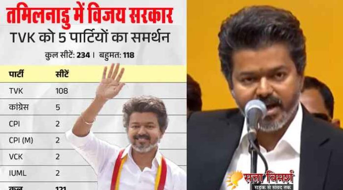 टीवीके ने रचा इतिहास, सी. जोसेफ विजय बने तमिलनाडु के नए सीएम