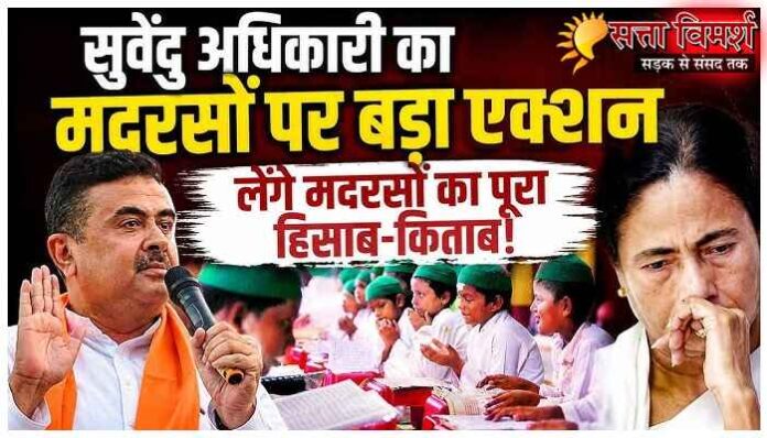 Bengal Madarsa Survey