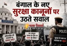 बंगाल में दो नए कानून की आहट! सुरक्षा की जरूरत या सत्ता का विस्तार?