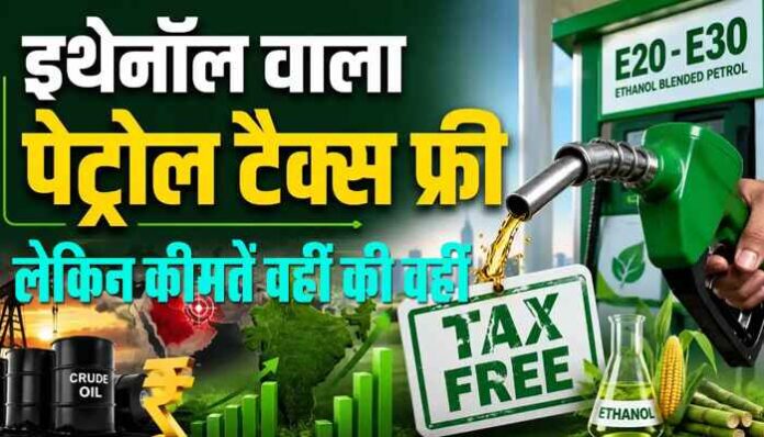 Ethanol Petrol