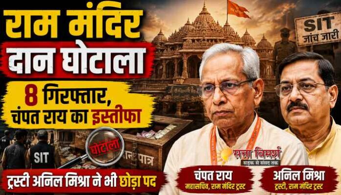 Mandir Scam
