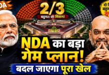 NDA का बड़ा गेमप्लान, नजर 360+ सीटों पर