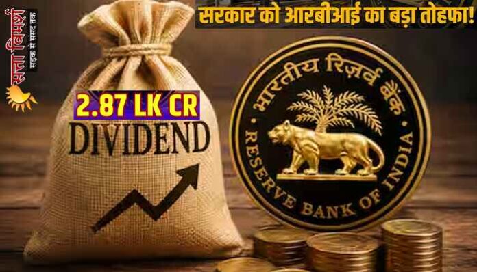 RBI Dividend