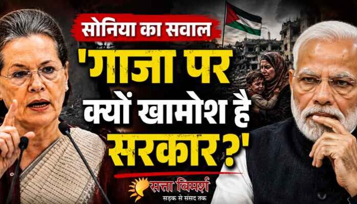 Sonia Gandhi Gaza