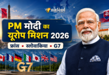 PM Modi Europe Visit 2026: फ्रांस, स्लोवाकिया और G-7 के जरिए यूरोप में भारत की नई रणनीतिक दस्तक PM Modi Europe Visit 2026 covering France, Slovakia and G7 Summit