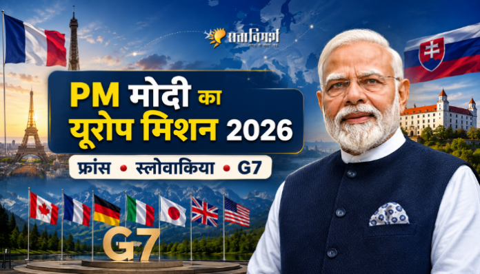 PM Modi Europe Visit 2026 PM Modi Europe Visit 2026 covering France, Slovakia and G7 Summit