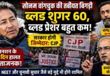 अनशन के 5वें दिन बिगड़ी सोनम वांगचुक की तबीयत, योगेंद्र यादव-प्रशांत भूषण समेत कई हस्तियां समर्थन में
