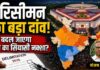 परिसीमन की राजनीति और लोकतंत्र की नई चुनौती