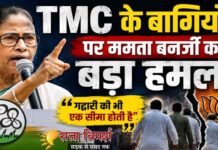 ममता बनर्जी ने बागियों को ललकारा; बोलीं- मुझे रोकना है तो मेरी हत्या करनी पड़ेगी