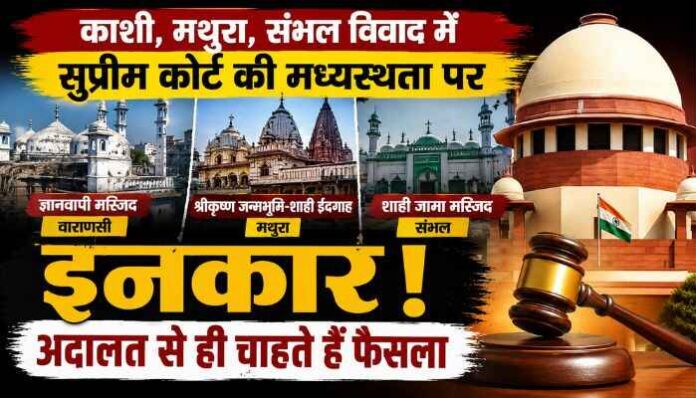 Mandir Masjid SC