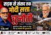 कहीं यह मोदी सत्ता के अंत की शुरूआत तो नहीं?