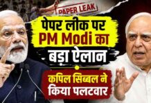 पेपर लीक पर PM मोदी का बड़ा ऐलान- फास्ट ट्रैक कोर्ट बनाएंगे, कपिल सिब्बल ने किया पलटवार
