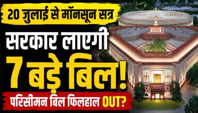 Monsoon Session 2026