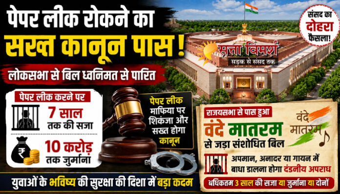 Paper Leak Bill Passed