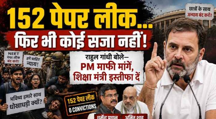 Rahul Gandhi Press Conference: बहस से भाग रही है सरकार, 152 पेपर लीक, एक भी दोषी नहीं