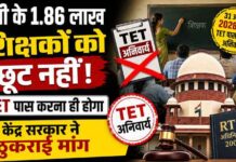 जयंत चौधरी ने UP के 1.86 लाख शिक्षकों को दिया झटका, TET पास नहीं किया तो जाएगी नौकरी