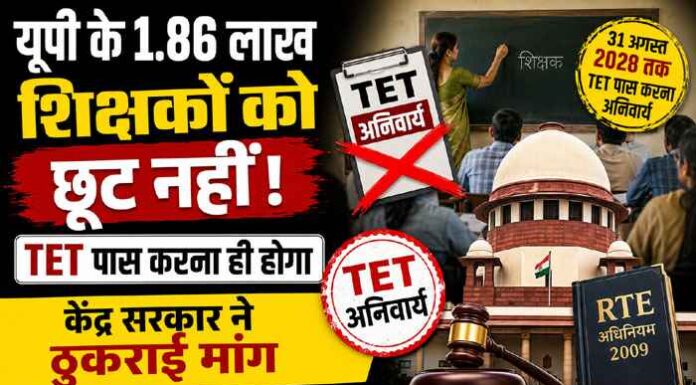 जयंत चौधरी ने UP के 1.86 लाख शिक्षकों को दिया झटका, TET पास नहीं किया तो जाएगी नौकरी