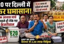 दिल्ली में फिर घमासान; E20 के खिलाफ AAP का शक्ति प्रदर्शन, मनीष संग धरने पर बैठे केजरीवाल
