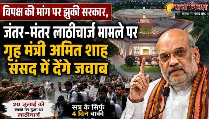 Amit Shah Parliament