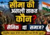 सांस्कृतिक राष्ट्रवाद और भारत की सीमा सुरक्षा