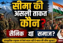 सांस्कृतिक राष्ट्रवाद और भारत की सीमा सुरक्षा