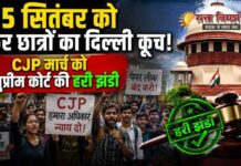 सुप्रीम कोर्ट ने CJP के प्रदर्शन पर रोक लगाने से किया इनकार