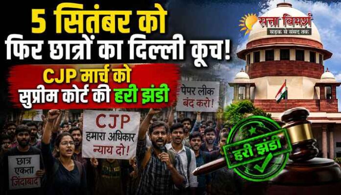 CJP Protest Again