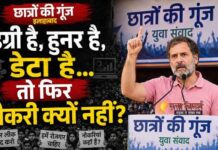 इलाहाबाद में राहुल गांधी के ‘छात्रों की गूंज’ में फूटा युवाओं का गुस्सा, पूछा- नौकरियां कहां हैं?