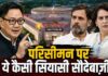 राहुल-प्रियंका से संवाद; संसद का गतिरोध तोड़ने की कवायद या सियासी गणित?