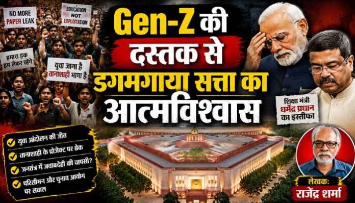 GenZ Protest