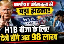 H-1B वीजा पर ट्रंप का नया वार : अब अमेरिका जाने के लिए चुकाने पड़ेंगे 98 लाख!