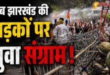 झारखंड विधानसभा परिसर का घेराव कर रहे छात्रों पर लाठीचार्ज, आंसू गैस के गोले भी दागे