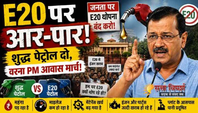 Kejriwal E20