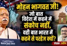 सरसंघचालक मोहन भागवत जी से कुछ सवाल