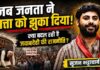 जब जन-दबाव के आगे झुकी सत्ता! यही है जवाबदेही की नई राजनीति