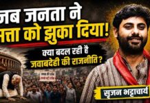 जब जन-दबाव के आगे झुकी सत्ता! यही है जवाबदेही की नई राजनीति
