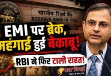 ब्याज पर ब्रेक, महंगाई बेलगाम! आखिर आम आदमी को कब मिलेगी राहत?