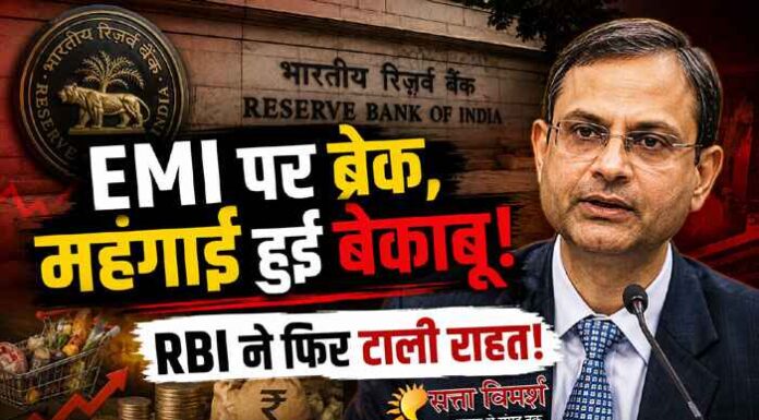 ब्याज पर ब्रेक, महंगाई बेलगाम! आखिर आम आदमी को कब मिलेगी राहत?