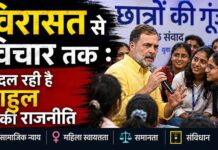 राहुल गांधी की राजनीति का नया विमर्श